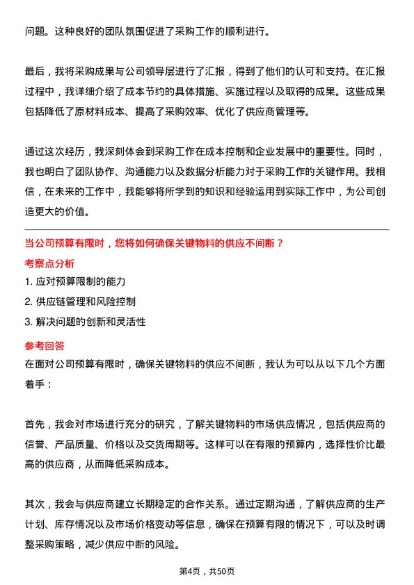 39道事州亿纬锂能采购专员岗位面试题库及参考回答含考察点分析