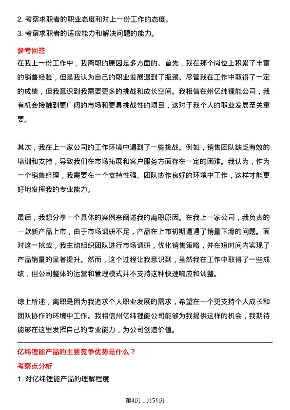 39道事州亿纬锂能销售经理岗位面试题库及参考回答含考察点分析