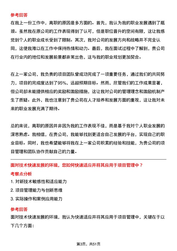 39道事州亿纬锂能项目经理岗位面试题库及参考回答含考察点分析