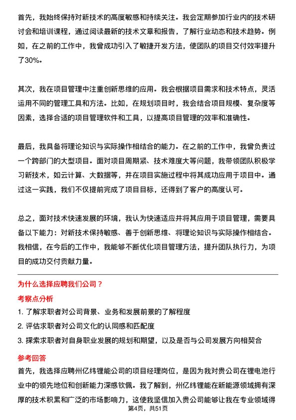 39道事州亿纬锂能项目经理岗位面试题库及参考回答含考察点分析