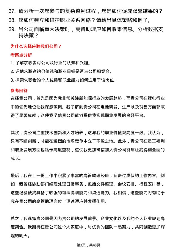 39道事州亿纬锂能高管助理岗位面试题库及参考回答含考察点分析