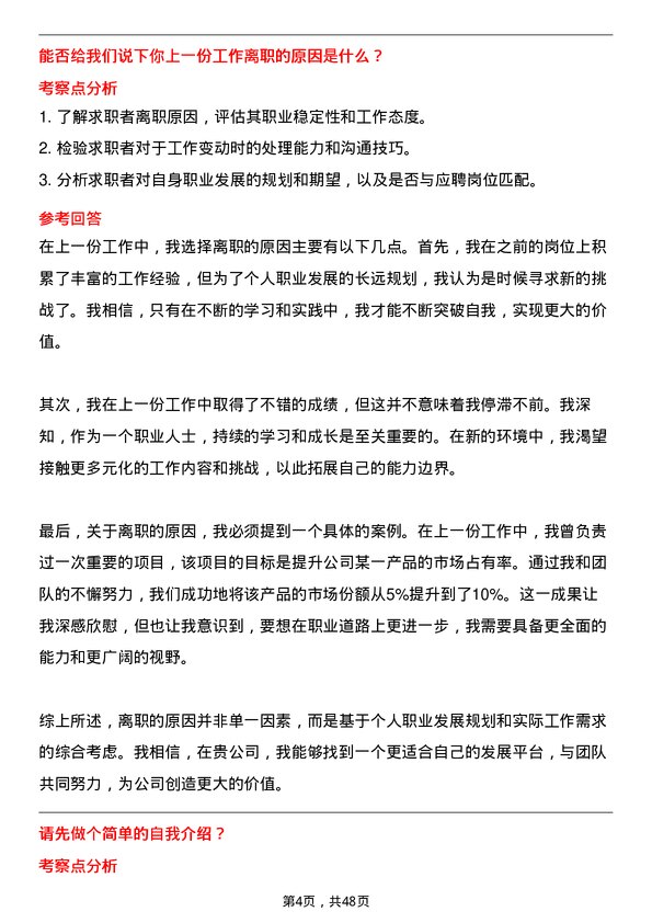 39道事州亿纬锂能高管助理岗位面试题库及参考回答含考察点分析