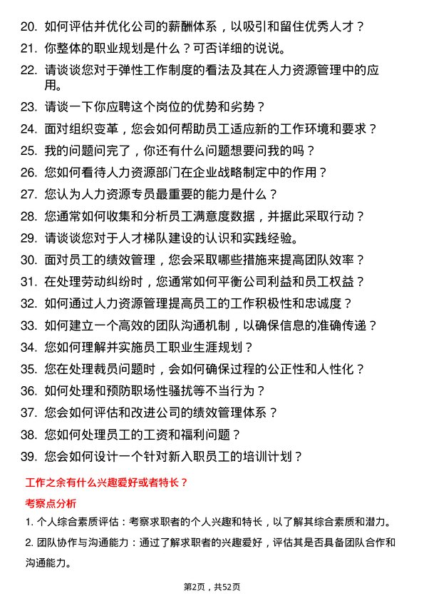 39道亚厦控股人力资源专员岗位面试题库及参考回答含考察点分析