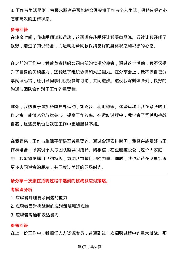 39道亚厦控股人力资源专员岗位面试题库及参考回答含考察点分析