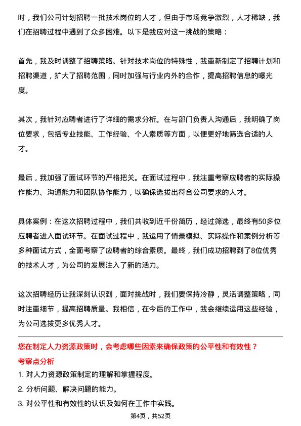 39道亚厦控股人力资源专员岗位面试题库及参考回答含考察点分析