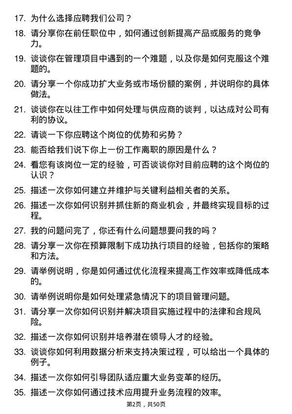 39道亚厦控股商务经理岗位面试题库及参考回答含考察点分析