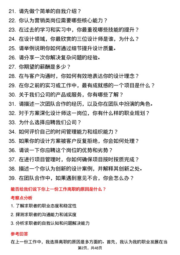 39道亚厦控股实习生岗位面试题库及参考回答含考察点分析