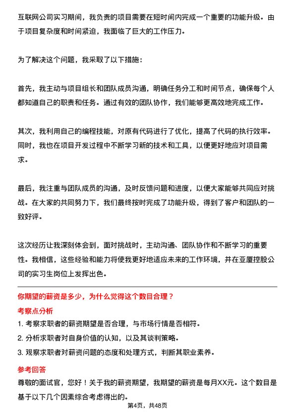 39道亚厦控股实习生岗位面试题库及参考回答含考察点分析