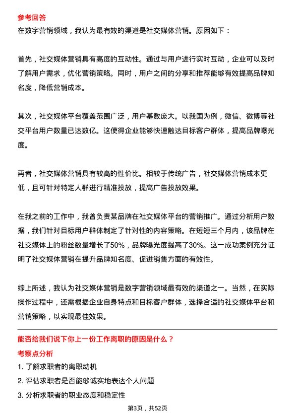 39道亚厦控股市场营销专员岗位面试题库及参考回答含考察点分析