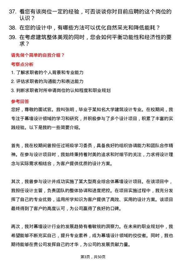 39道亚厦控股幕墙设计师岗位面试题库及参考回答含考察点分析