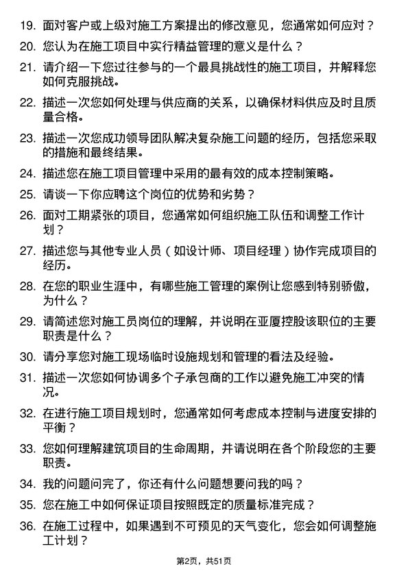 39道亚厦控股施工员岗位面试题库及参考回答含考察点分析