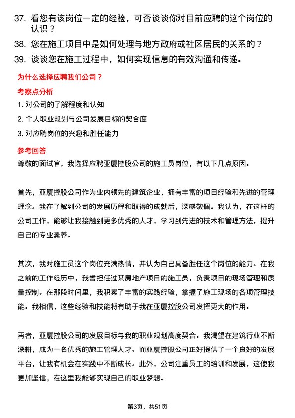 39道亚厦控股施工员岗位面试题库及参考回答含考察点分析