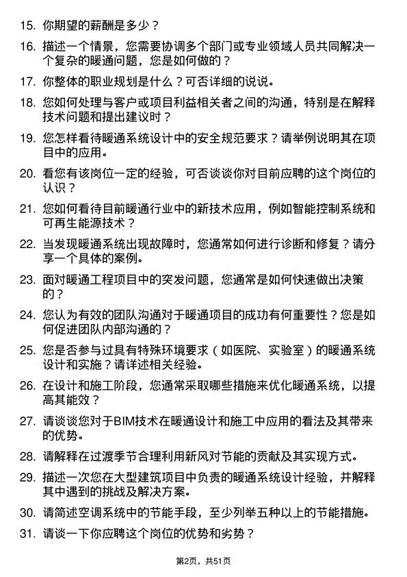 39道亚厦控股暖通工程师岗位面试题库及参考回答含考察点分析