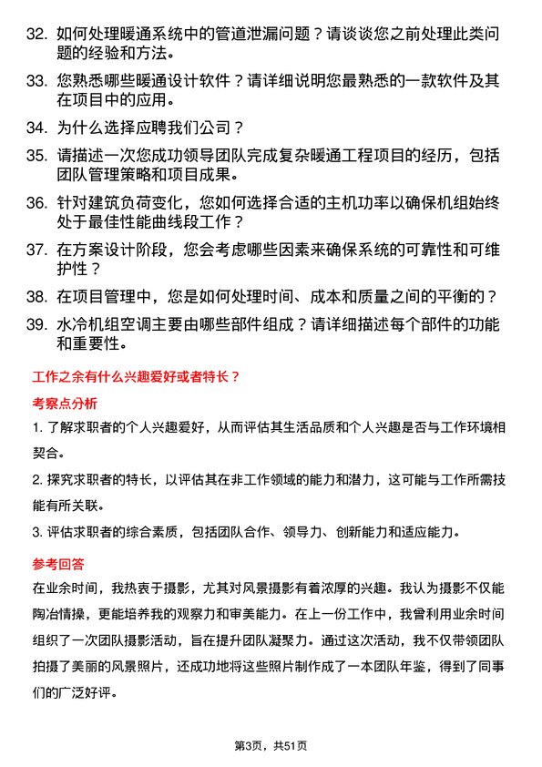 39道亚厦控股暖通工程师岗位面试题库及参考回答含考察点分析