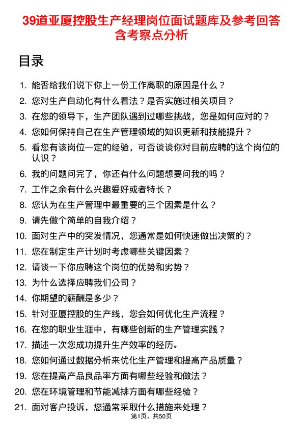 39道亚厦控股生产经理岗位面试题库及参考回答含考察点分析