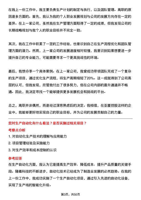 39道亚厦控股生产经理岗位面试题库及参考回答含考察点分析