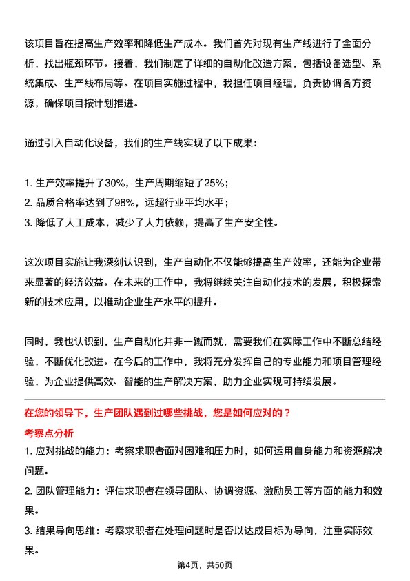 39道亚厦控股生产经理岗位面试题库及参考回答含考察点分析