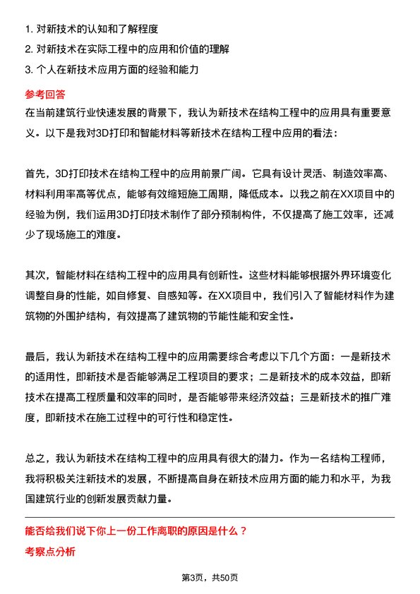 39道亚厦控股结构工程师岗位面试题库及参考回答含考察点分析