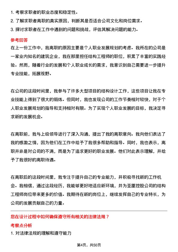 39道亚厦控股结构工程师岗位面试题库及参考回答含考察点分析