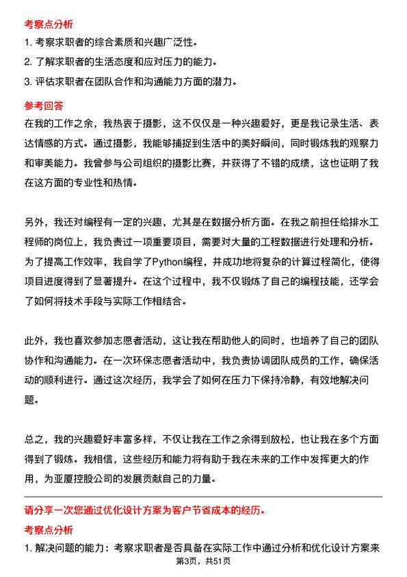 39道亚厦控股给排水工程师岗位面试题库及参考回答含考察点分析