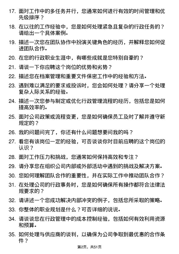 39道亚厦控股行政专员岗位面试题库及参考回答含考察点分析