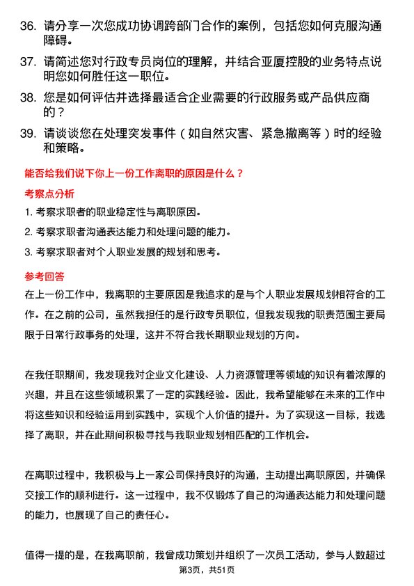 39道亚厦控股行政专员岗位面试题库及参考回答含考察点分析