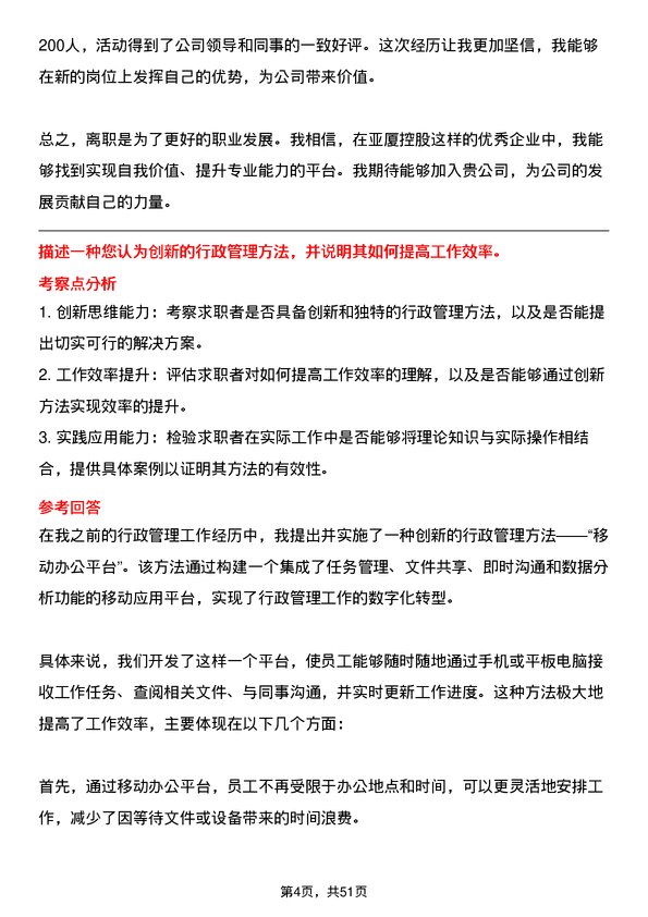 39道亚厦控股行政专员岗位面试题库及参考回答含考察点分析