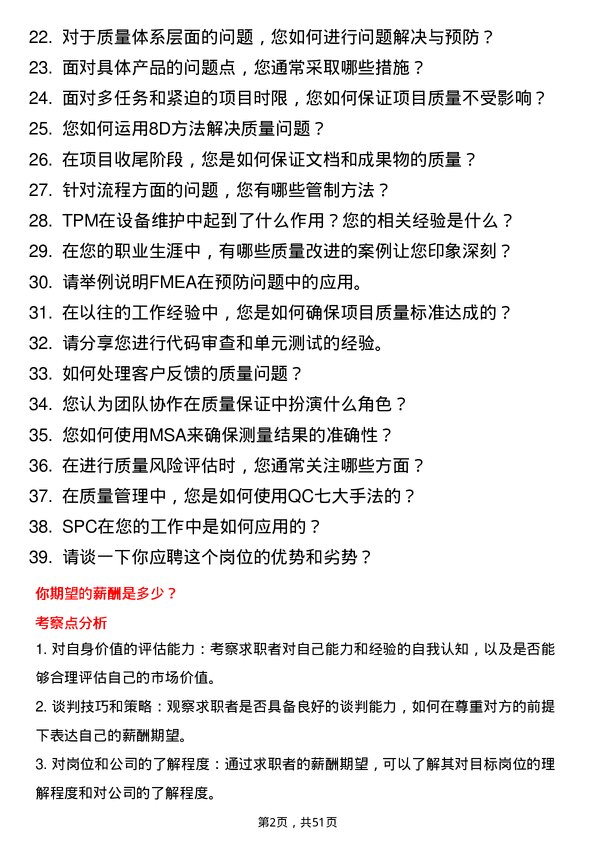 39道亚厦控股质量员岗位面试题库及参考回答含考察点分析