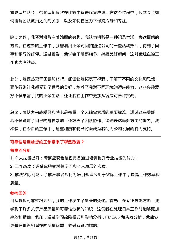 39道亚厦控股质量员岗位面试题库及参考回答含考察点分析