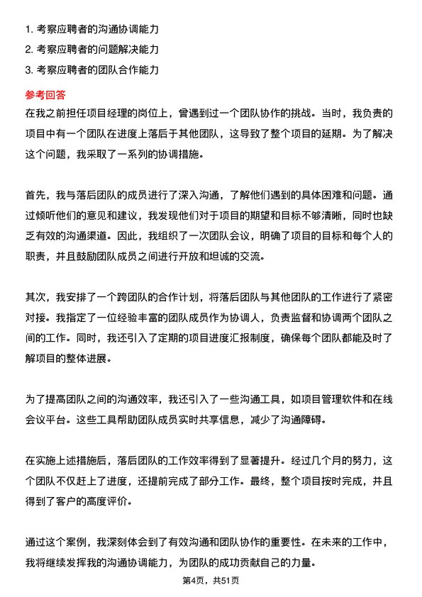 39道亚厦控股项目助理岗位面试题库及参考回答含考察点分析