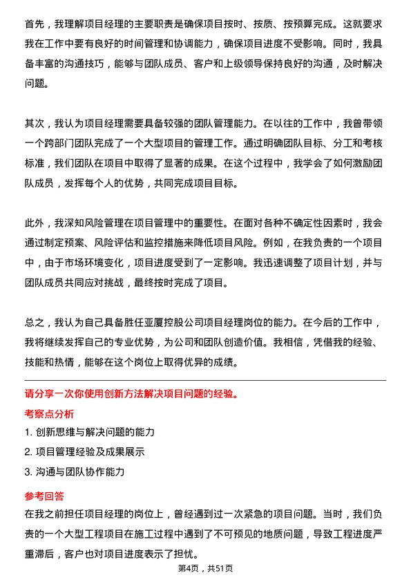 39道亚厦控股项目经理岗位面试题库及参考回答含考察点分析