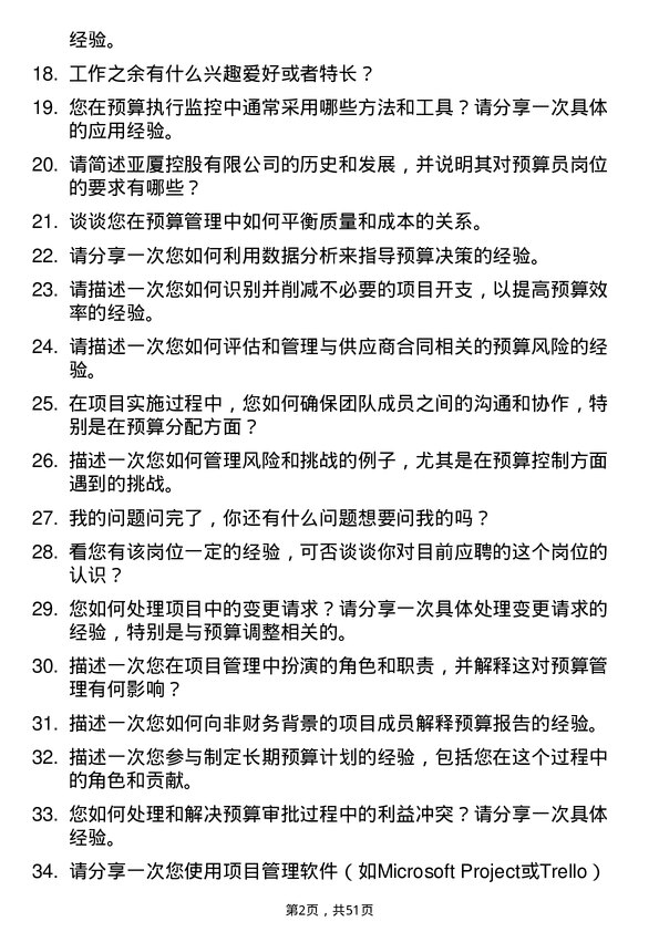 39道亚厦控股预算员岗位面试题库及参考回答含考察点分析