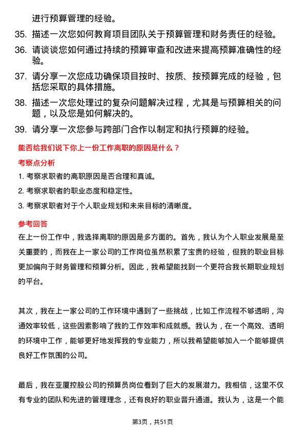 39道亚厦控股预算员岗位面试题库及参考回答含考察点分析