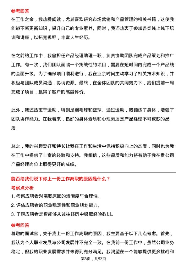 39道佛山市兴海铜铝业产品经理岗位面试题库及参考回答含考察点分析