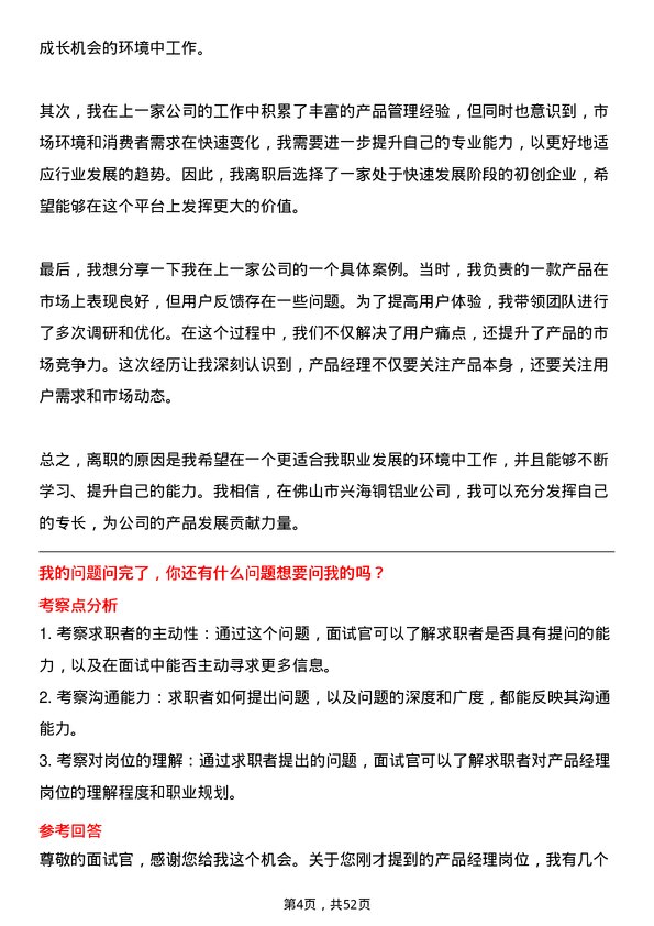 39道佛山市兴海铜铝业产品经理岗位面试题库及参考回答含考察点分析