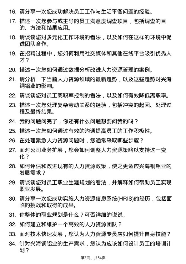 39道佛山市兴海铜铝业人力资源专员岗位面试题库及参考回答含考察点分析