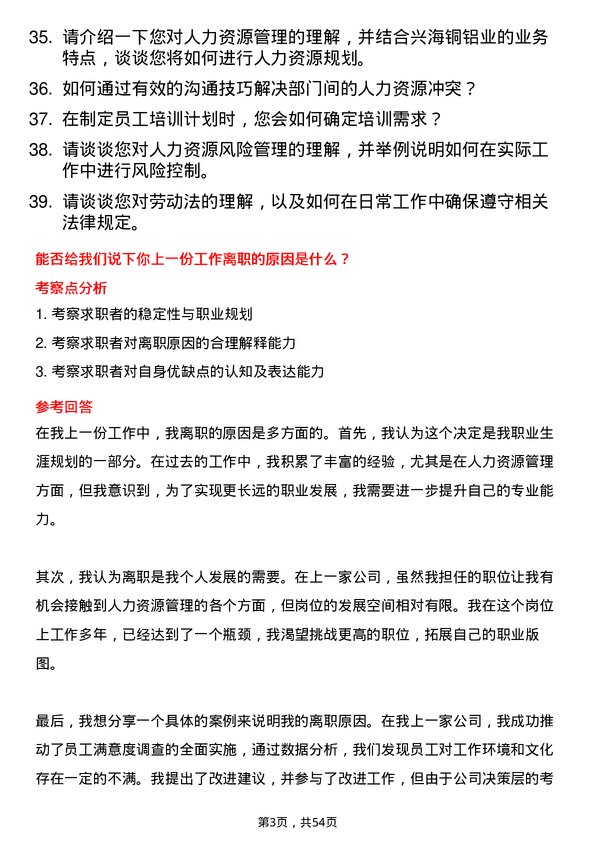 39道佛山市兴海铜铝业人力资源专员岗位面试题库及参考回答含考察点分析