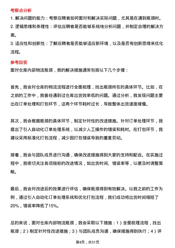 39道佛山市兴海铜铝业仓库管理员岗位面试题库及参考回答含考察点分析