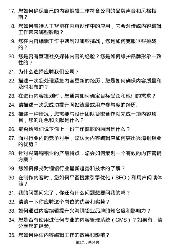 39道佛山市兴海铜铝业内容编辑岗位面试题库及参考回答含考察点分析