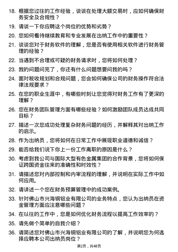 39道佛山市兴海铜铝业出纳员岗位面试题库及参考回答含考察点分析