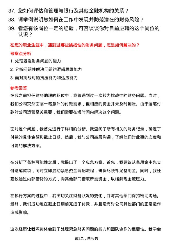 39道佛山市兴海铜铝业出纳员岗位面试题库及参考回答含考察点分析