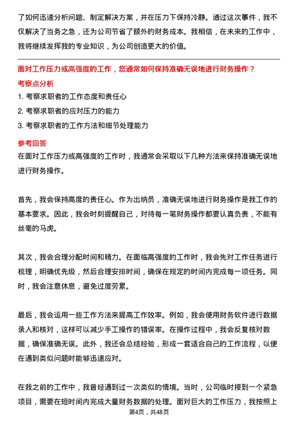 39道佛山市兴海铜铝业出纳员岗位面试题库及参考回答含考察点分析