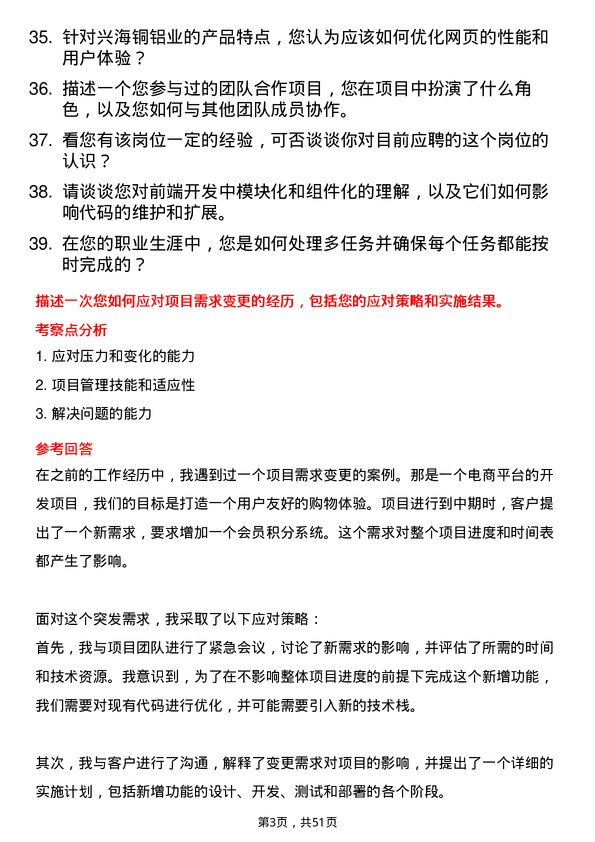 39道佛山市兴海铜铝业前端开发工程师岗位面试题库及参考回答含考察点分析