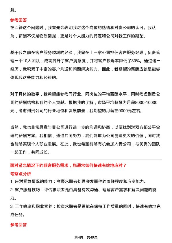 39道佛山市兴海铜铝业客户服务专员岗位面试题库及参考回答含考察点分析