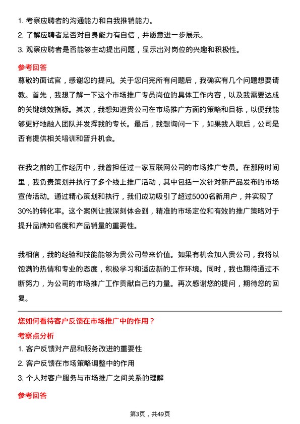 39道佛山市兴海铜铝业市场推广专员岗位面试题库及参考回答含考察点分析