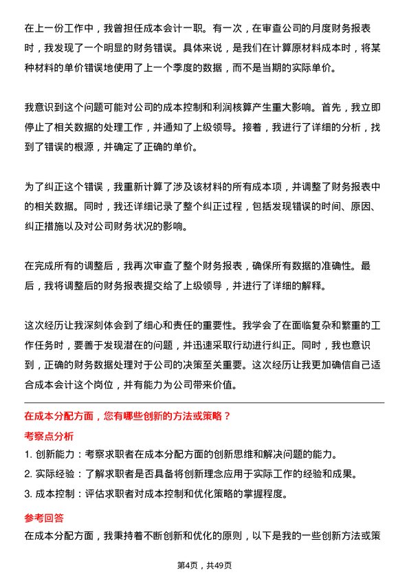 39道佛山市兴海铜铝业成本会计岗位面试题库及参考回答含考察点分析