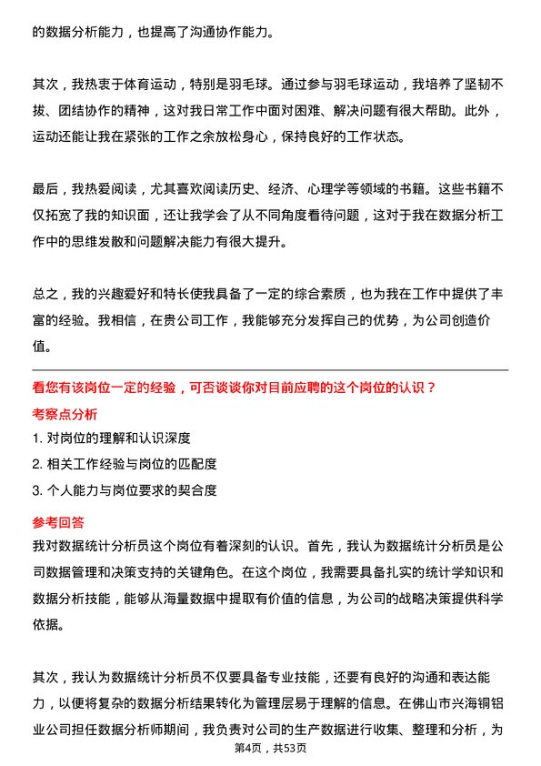 39道佛山市兴海铜铝业数据统计分析员岗位面试题库及参考回答含考察点分析