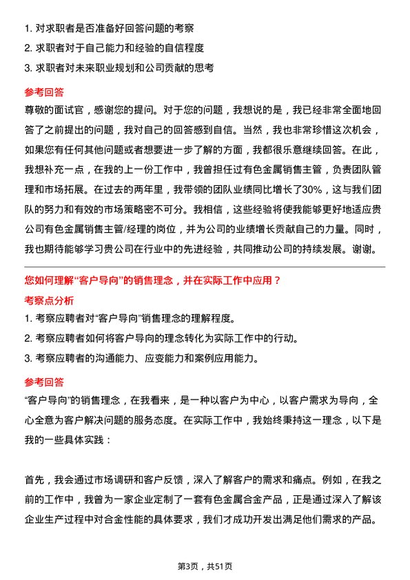 39道佛山市兴海铜铝业有色金属销售主管/经理岗位面试题库及参考回答含考察点分析