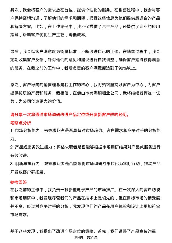 39道佛山市兴海铜铝业有色金属销售主管/经理岗位面试题库及参考回答含考察点分析