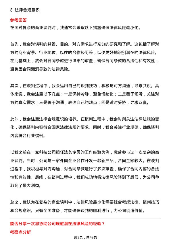 39道佛山市兴海铜铝业法务专员/主管岗位面试题库及参考回答含考察点分析